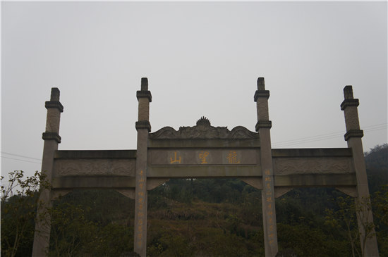 巴南区龙望山公墓 巴南区龙望山公墓