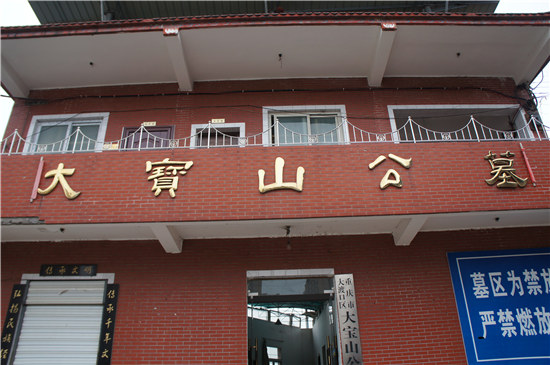 重庆市大渡口区大宝山公墓园区景观